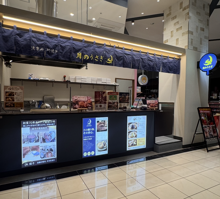 浅草今川焼き 月のうさぎ イオンモールりんくう泉南店